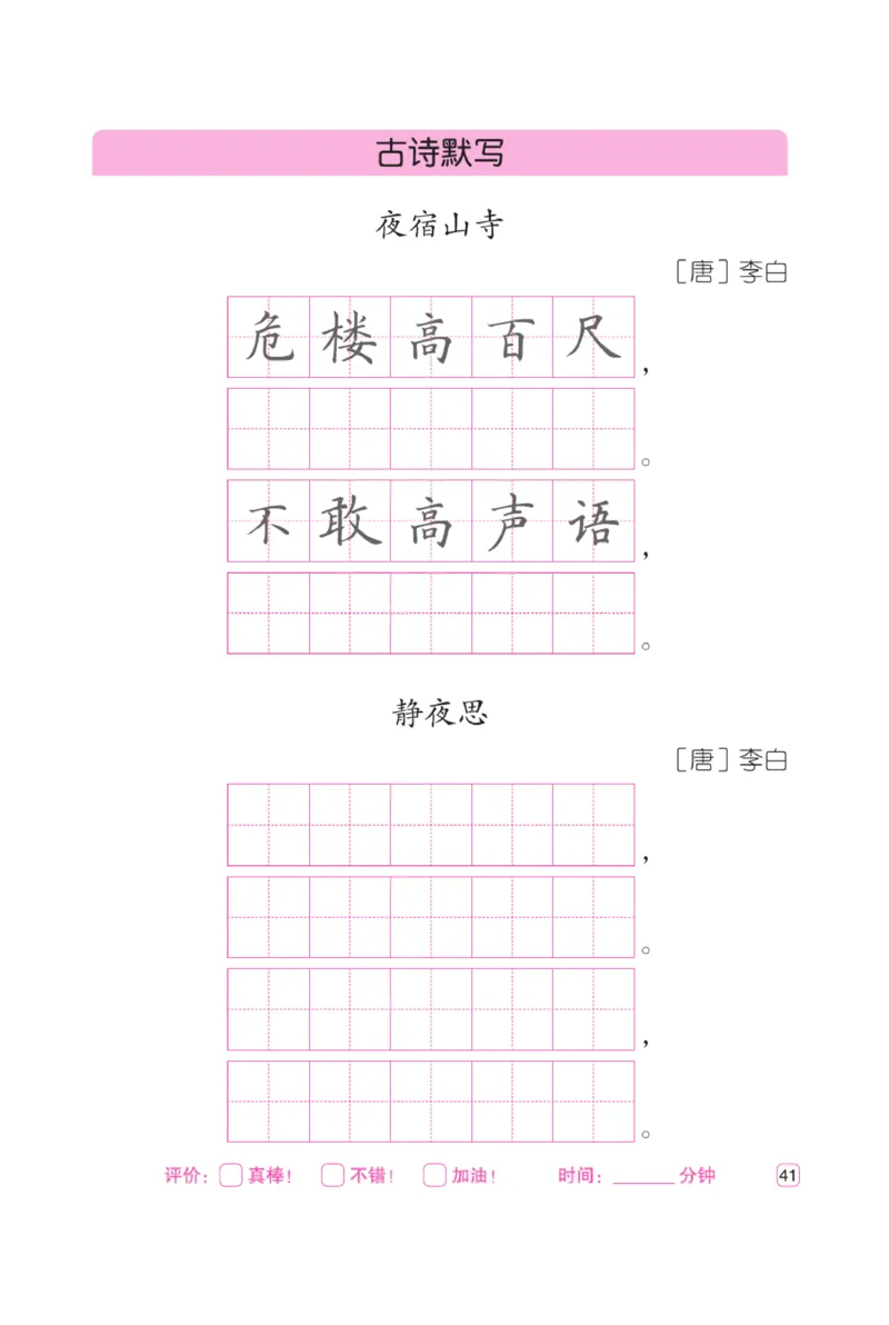 二（上）语文默写《墨言字帖》听写默写本_二年级上下册资料_小学二年级学习资料-25年更新版_2-01、小学二年级语文上册_2-1-5、字贴、书写、晨读_语文默写合集