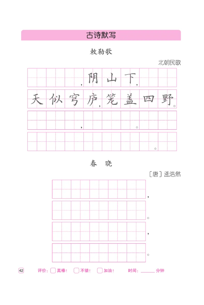 二（上）语文默写《墨言字帖》听写默写本_二年级上下册资料_小学二年级学习资料-25年更新版_2-01、小学二年级语文上册_2-1-5、字贴、书写、晨读_语文默写合集