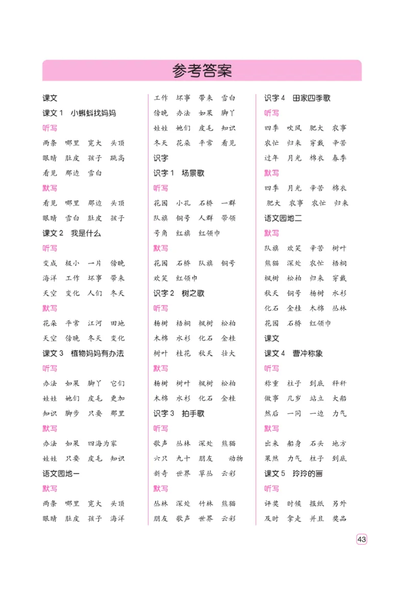 二（上）语文默写《墨言字帖》听写默写本_二年级上下册资料_小学二年级学习资料-25年更新版_2-01、小学二年级语文上册_2-1-5、字贴、书写、晨读_语文默写合集