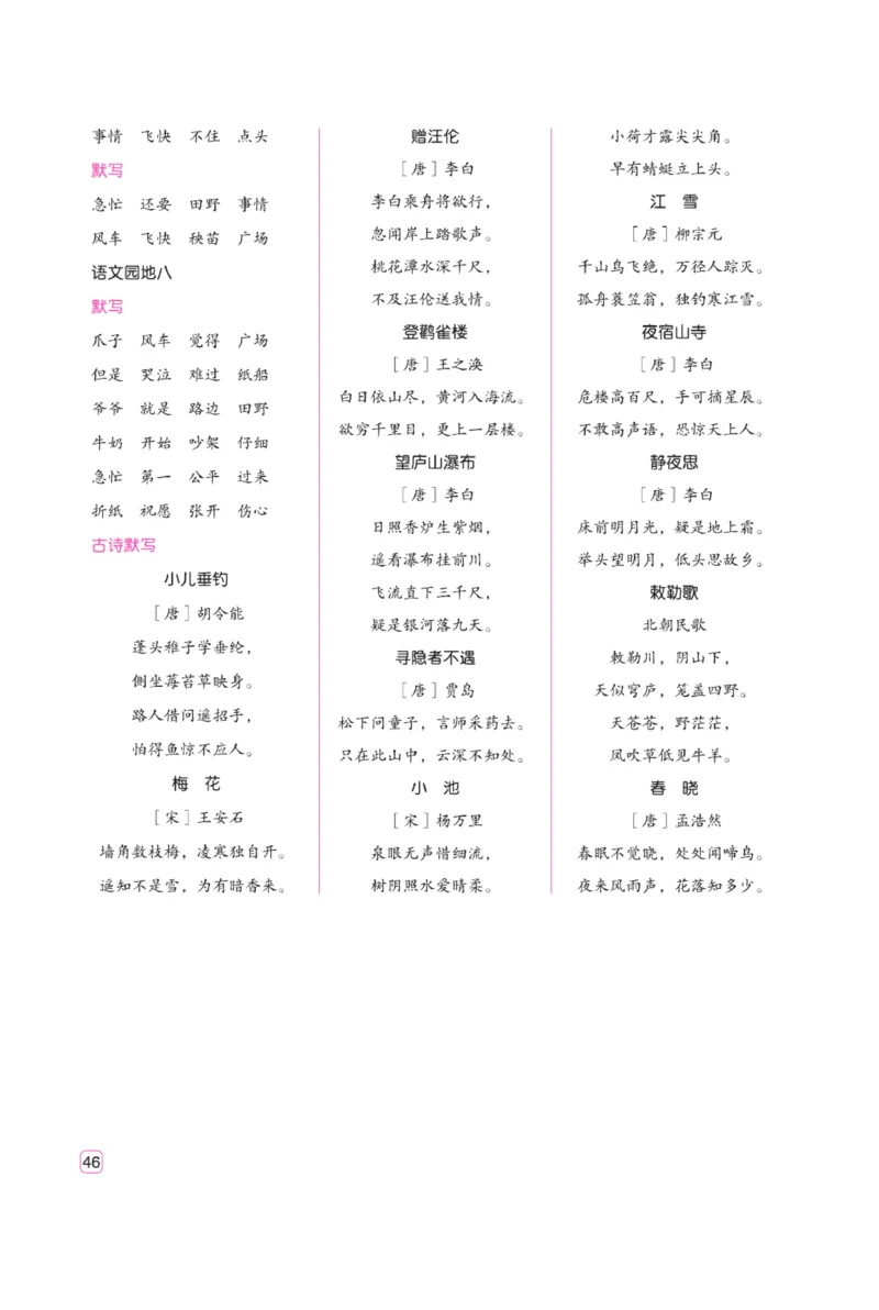 二（上）语文默写《墨言字帖》听写默写本_二年级上下册资料_小学二年级学习资料-25年更新版_2-01、小学二年级语文上册_2-1-5、字贴、书写、晨读_语文默写合集