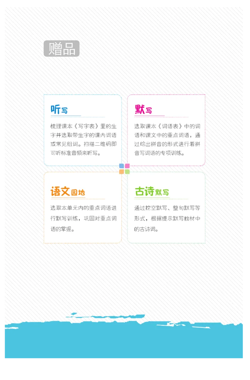 二（上）语文默写《墨言字帖》听写默写本_二年级上下册资料_小学二年级学习资料-25年更新版_2-01、小学二年级语文上册_2-1-5、字贴、书写、晨读_语文默写合集