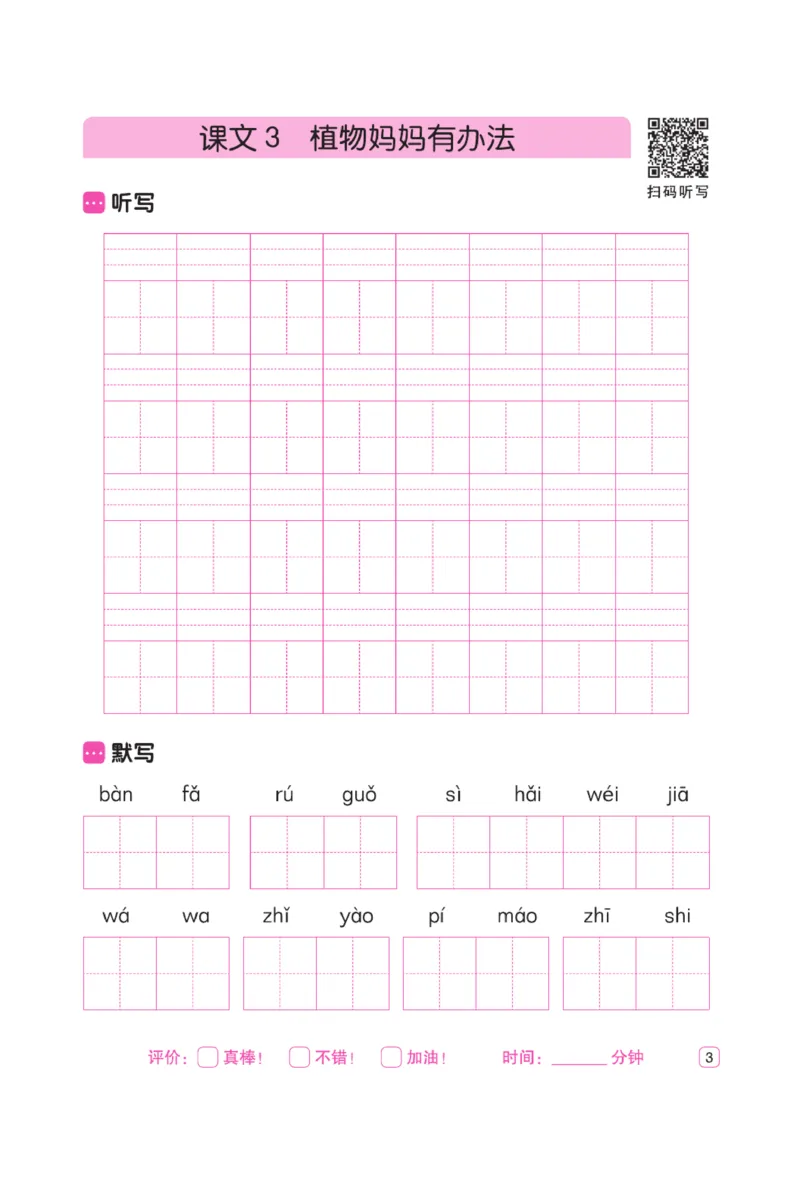 二（上）语文默写《墨言字帖》听写默写本_二年级上下册资料_小学二年级学习资料-25年更新版_2-01、小学二年级语文上册_2-1-5、字贴、书写、晨读_语文默写合集