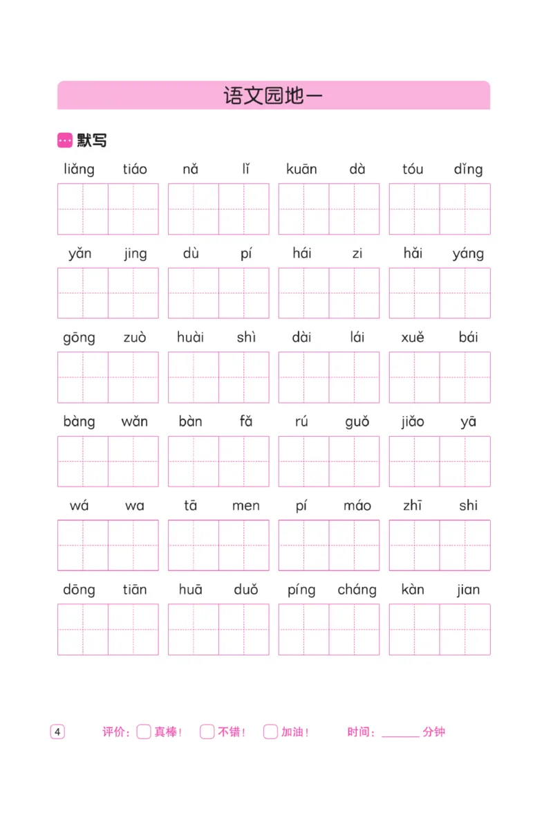 二（上）语文默写《墨言字帖》听写默写本_二年级上下册资料_小学二年级学习资料-25年更新版_2-01、小学二年级语文上册_2-1-5、字贴、书写、晨读_语文默写合集