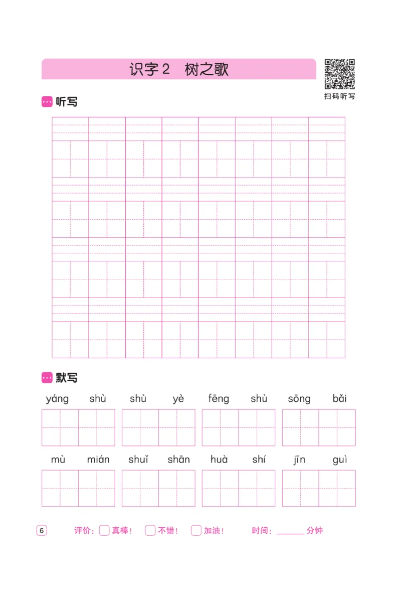 二（上）语文默写《墨言字帖》听写默写本_二年级上下册资料_小学二年级学习资料-25年更新版_2-01、小学二年级语文上册_2-1-5、字贴、书写、晨读_语文默写合集