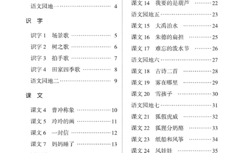二（上）语文默写《墨言字帖》听写默写本_二年级上下册资料_小学二年级学习资料-25年更新版_2-01、小学二年级语文上册_2-1-5、字贴、书写、晨读_语文默写合集