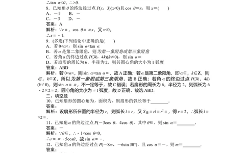 专练19_2025高中教辅（后续还会更新新习题试卷）_2025高中全科《微专题&middot;小练习》_2025高中全科《微专题小练习》_2025版&middot;微专题小练习&middot;数学