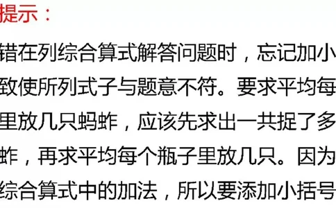 北师版三年级数学上册易错题集锦及答案(1)_三年级上下册资料_三年级上语数英上下册学习资料_3-8-3、小学三年级数学上册_北师大版_6、专项练习