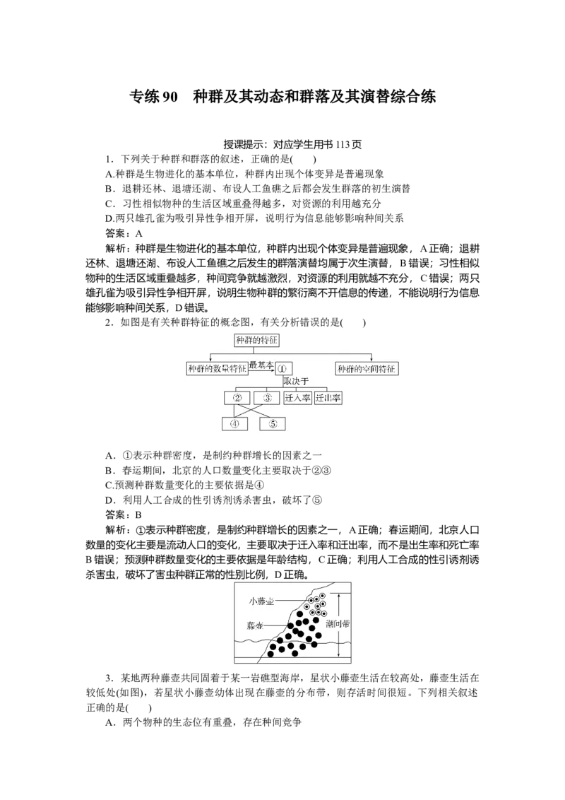 专练90_2025高中教辅（后续还会更新新习题试卷）_2025高中全科《微专题&middot;小练习》_2025高中全科《微专题小练习》_2025版&middot;微专题小练习&middot;生物学&middot;不定项
