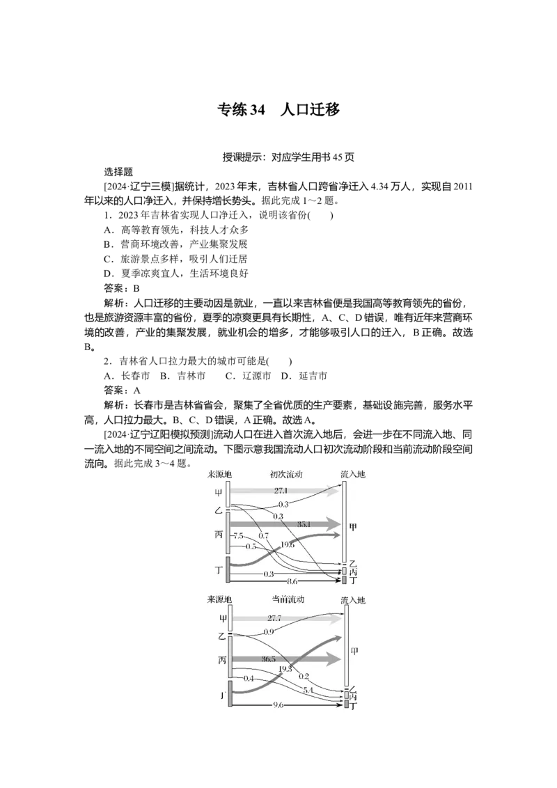 专练34_2025高中教辅（后续还会更新新习题试卷）_2025高中全科《微专题&middot;小练习》_2025高中全科《微专题小练习》_2025版&middot;微专题小练习&middot;地理