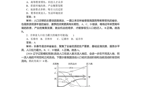 专练34_2025高中教辅（后续还会更新新习题试卷）_2025高中全科《微专题&middot;小练习》_2025高中全科《微专题小练习》_2025版&middot;微专题小练习&middot;地理