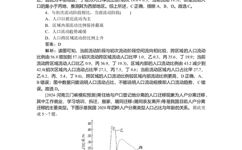 专练34_2025高中教辅（后续还会更新新习题试卷）_2025高中全科《微专题&middot;小练习》_2025高中全科《微专题小练习》_2025版&middot;微专题小练习&middot;地理