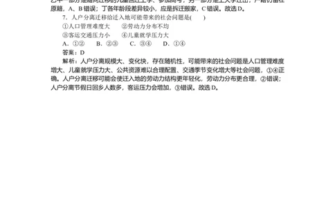 专练34_2025高中教辅（后续还会更新新习题试卷）_2025高中全科《微专题&middot;小练习》_2025高中全科《微专题小练习》_2025版&middot;微专题小练习&middot;地理