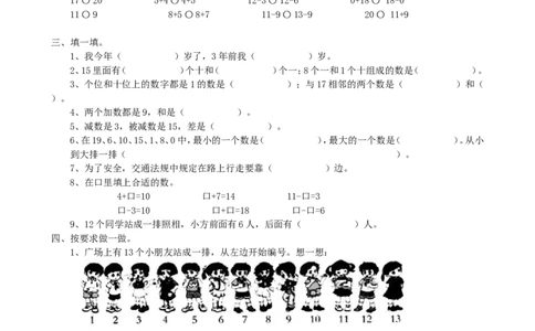 专项练习-高频高分题_一年级上下册资料_一年级上语数英上下册学习资料_3-6-3、小学一年级数学上册_青岛版_6、专项练习