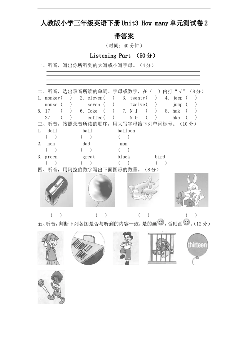 人教PEP版小学三年级英语下册Unit3Howmany单元测试卷2带答案_三年级上下册资料_三年级上语数英上下册学习资料_3-8-6、小学三年级英语下册_人教PEP版_3、单元测试卷
