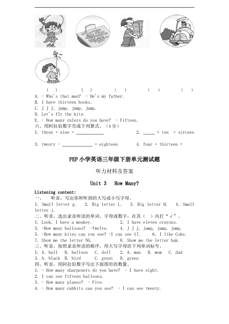 人教PEP版小学三年级英语下册Unit3Howmany单元测试卷2带答案_三年级上下册资料_三年级上语数英上下册学习资料_3-8-6、小学三年级英语下册_人教PEP版_3、单元测试卷