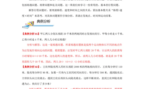 专题20行程问题（原卷）_小学数学思维训练电子版举一反三奥数逻辑拓展专项图解强化_四年级_（培优提升讲义）2022-2023学年四年级数学思维拓展举一反三精编讲义（通用版）(26)份