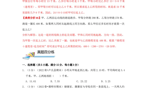 专题20行程问题（原卷）_小学数学思维训练电子版举一反三奥数逻辑拓展专项图解强化_四年级_（培优提升讲义）2022-2023学年四年级数学思维拓展举一反三精编讲义（通用版）(26)份