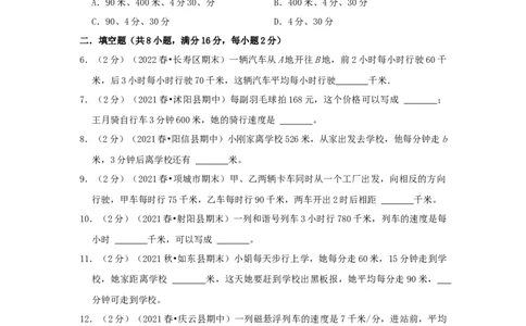 专题20行程问题（原卷）_小学数学思维训练电子版举一反三奥数逻辑拓展专项图解强化_四年级_（培优提升讲义）2022-2023学年四年级数学思维拓展举一反三精编讲义（通用版）(26)份