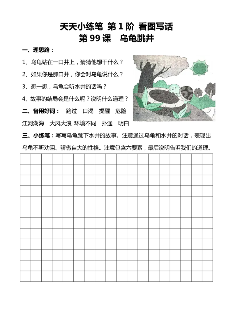 天天小练笔第1辑看图写一句话1-100_一年级上下册资料_小学一年级学习资料-25年更新版_1-02、小学一年级语文下册_3-6-2-1、复习、知识点、归纳汇总_部编（人教）版_看图写话