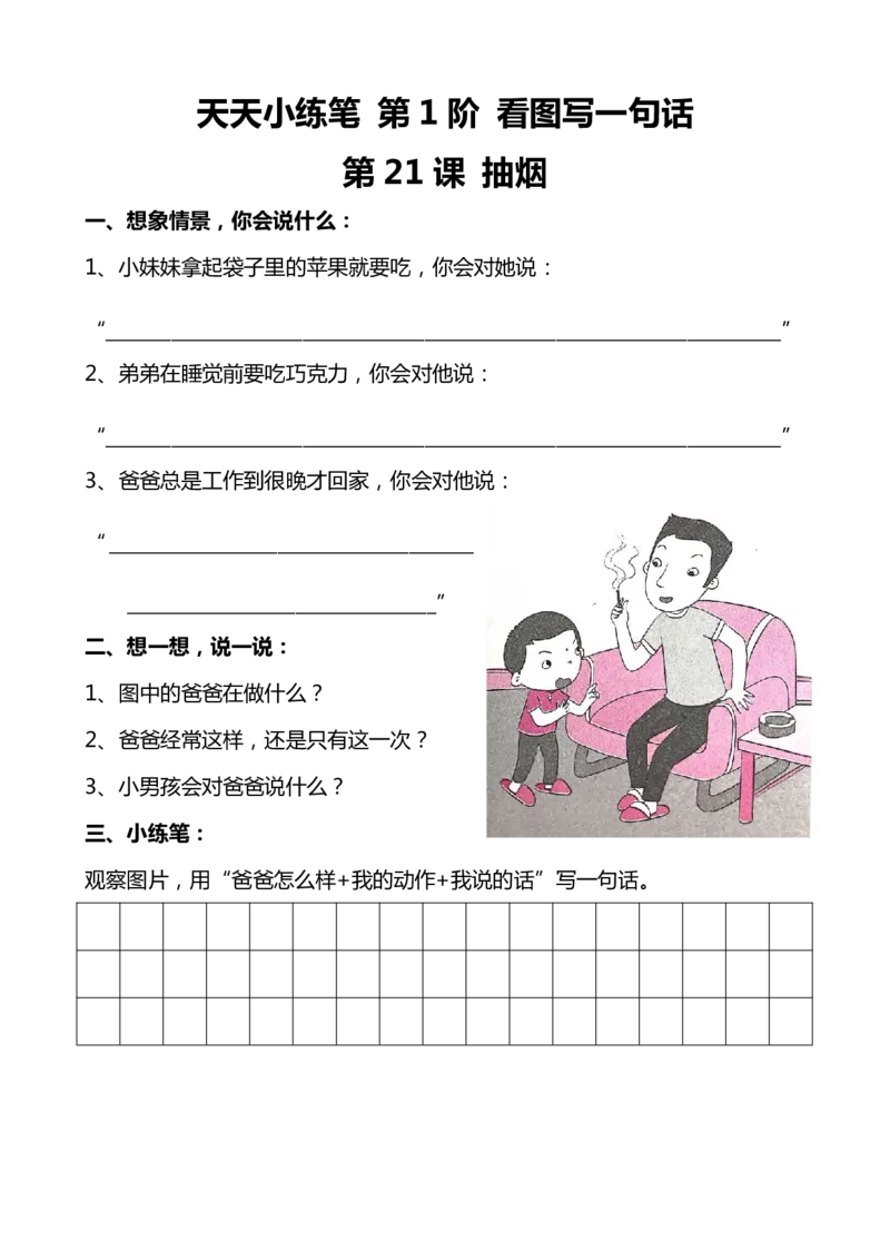 天天小练笔第1辑看图写一句话1-100_一年级上下册资料_小学一年级学习资料-25年更新版_1-02、小学一年级语文下册_3-6-2-1、复习、知识点、归纳汇总_部编（人教）版_看图写话