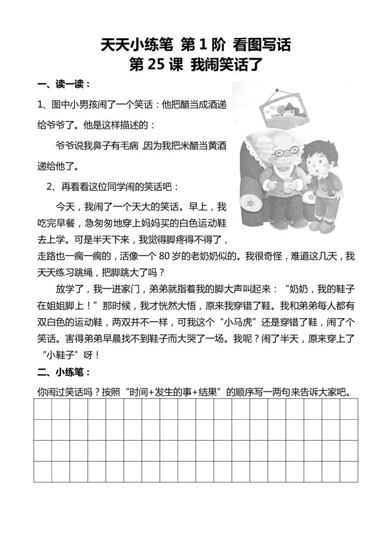 天天小练笔第1辑看图写一句话1-100_一年级上下册资料_小学一年级学习资料-25年更新版_1-02、小学一年级语文下册_3-6-2-1、复习、知识点、归纳汇总_部编（人教）版_看图写话