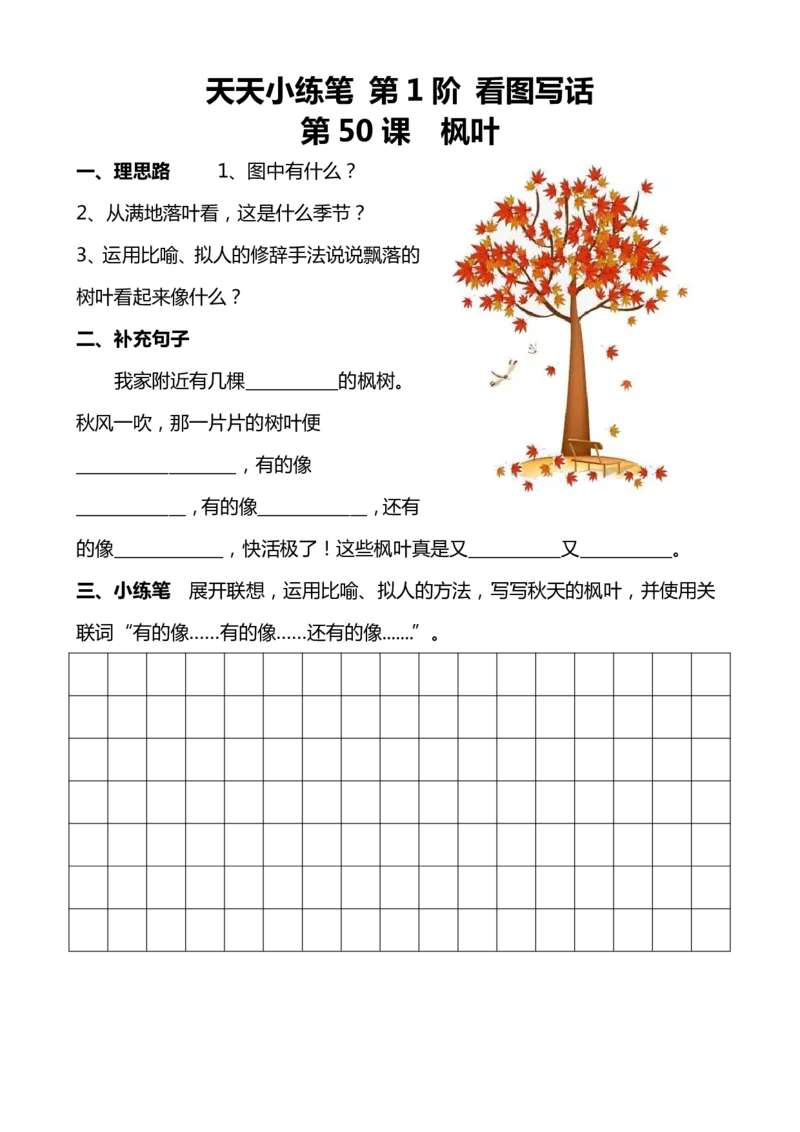 天天小练笔第1辑看图写一句话1-100_一年级上下册资料_小学一年级学习资料-25年更新版_1-02、小学一年级语文下册_3-6-2-1、复习、知识点、归纳汇总_部编（人教）版_看图写话