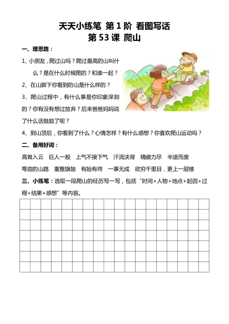 天天小练笔第1辑看图写一句话1-100_一年级上下册资料_小学一年级学习资料-25年更新版_1-02、小学一年级语文下册_3-6-2-1、复习、知识点、归纳汇总_部编（人教）版_看图写话