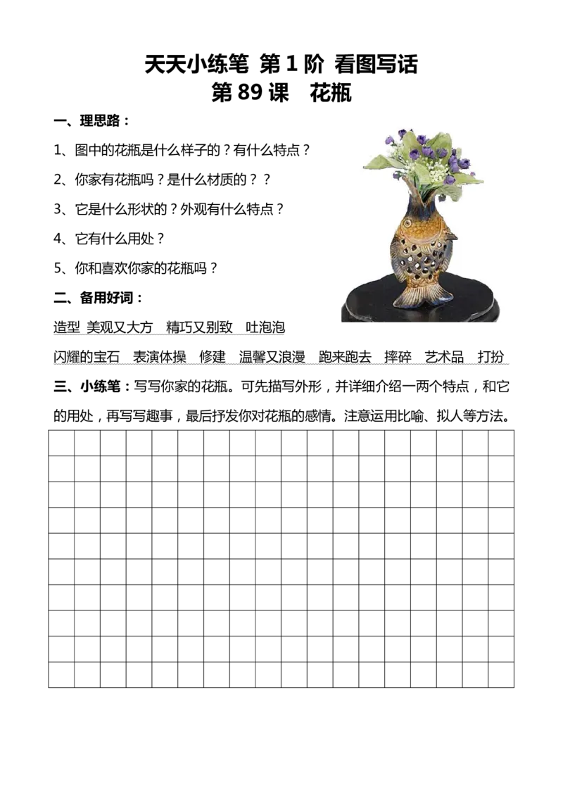 天天小练笔第1辑看图写一句话1-100_一年级上下册资料_小学一年级学习资料-25年更新版_1-02、小学一年级语文下册_3-6-2-1、复习、知识点、归纳汇总_部编（人教）版_看图写话