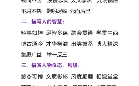 必须掌握的成语分类大全_一年级上下册资料_一年级上语数英上下册学习资料_3-6-2、小学一年级语文下册_统编、部编、人教（语文全国统一只有一个版）_1、知识点总结_专项-字词句子