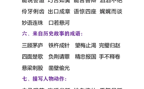 必须掌握的成语分类大全_一年级上下册资料_一年级上语数英上下册学习资料_3-6-2、小学一年级语文下册_统编、部编、人教（语文全国统一只有一个版）_1、知识点总结_专项-字词句子