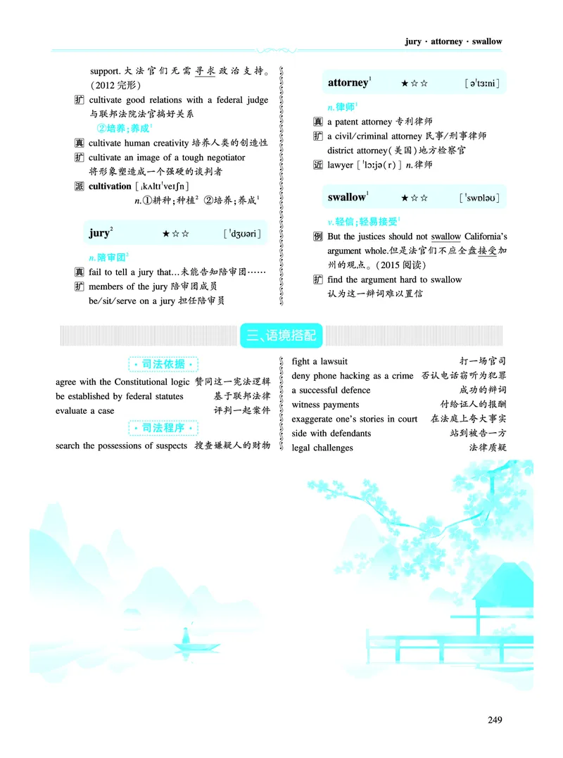 第四部分政策法规（第二板块核心词）_考研英语真题_考研英语（一）历年真题_单词资料_英语一黄皮书词汇电子版（语境例句版）