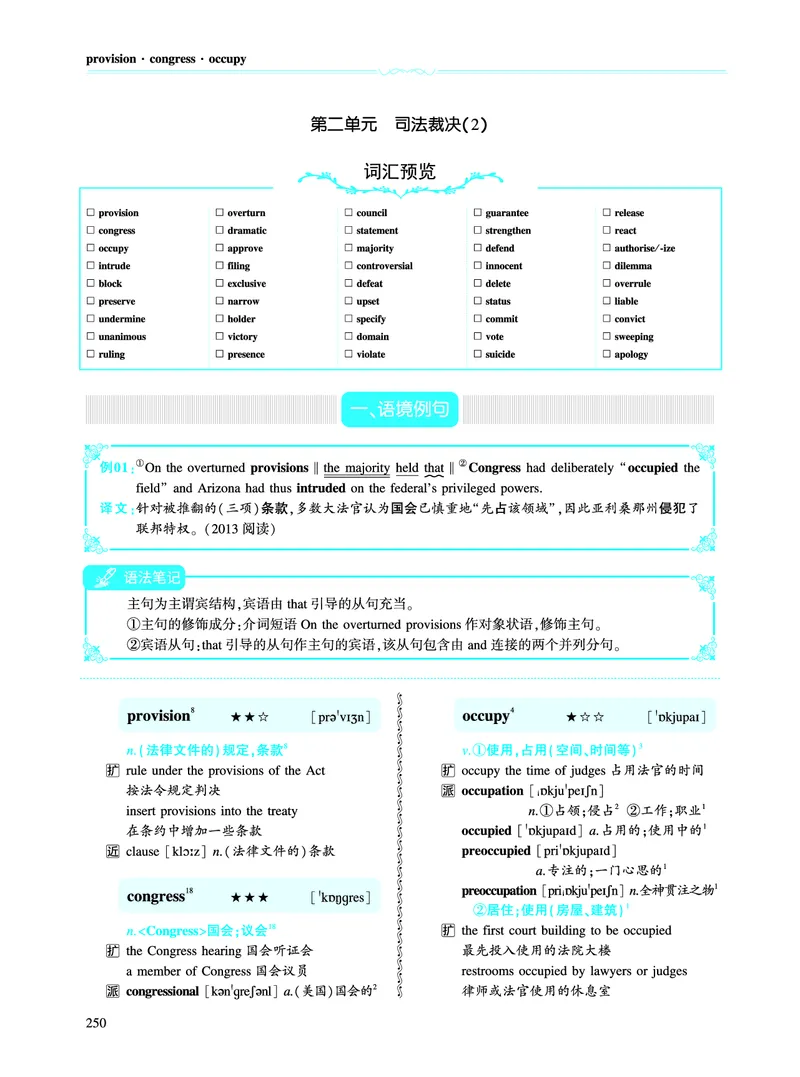第四部分政策法规（第二板块核心词）_考研英语真题_考研英语（一）历年真题_单词资料_英语一黄皮书词汇电子版（语境例句版）