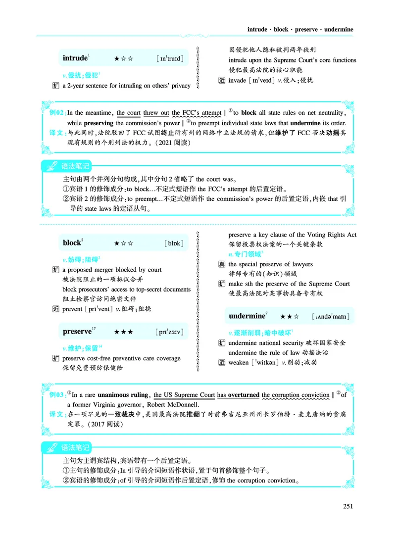 第四部分政策法规（第二板块核心词）_考研英语真题_考研英语（一）历年真题_单词资料_英语一黄皮书词汇电子版（语境例句版）