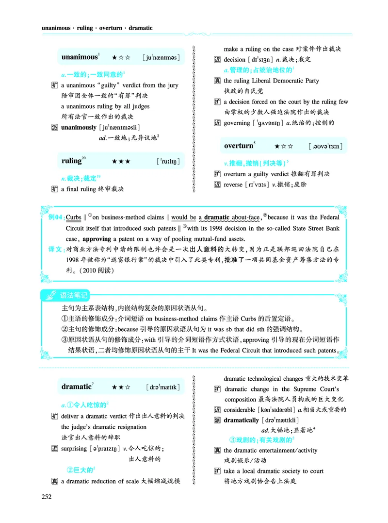 第四部分政策法规（第二板块核心词）_考研英语真题_考研英语（一）历年真题_单词资料_英语一黄皮书词汇电子版（语境例句版）