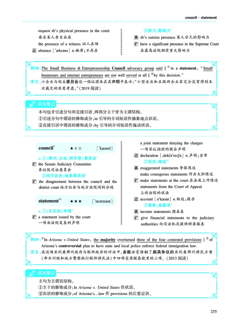 第四部分政策法规（第二板块核心词）_考研英语真题_考研英语（一）历年真题_单词资料_英语一黄皮书词汇电子版（语境例句版）