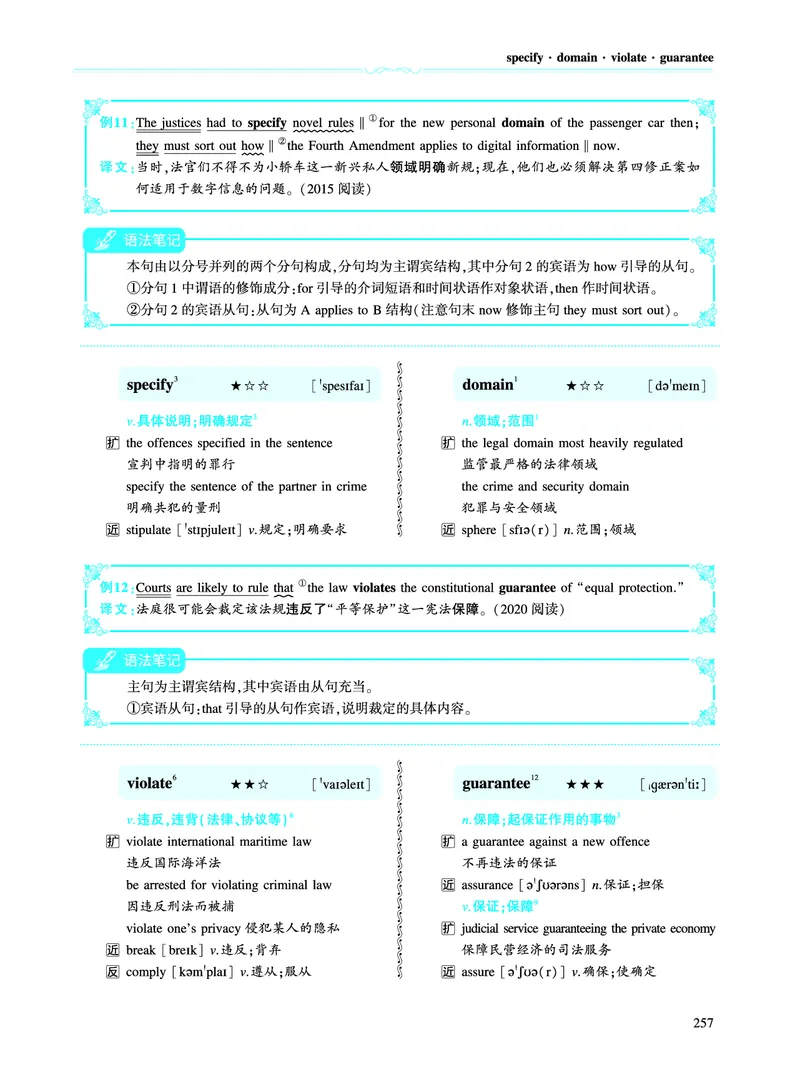 第四部分政策法规（第二板块核心词）_考研英语真题_考研英语（一）历年真题_单词资料_英语一黄皮书词汇电子版（语境例句版）