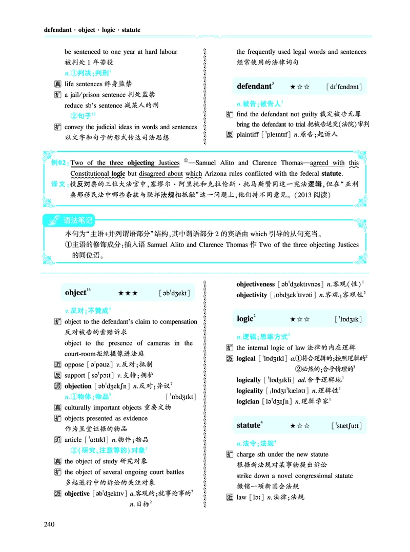 第四部分政策法规（第二板块核心词）_考研英语真题_考研英语（一）历年真题_单词资料_英语一黄皮书词汇电子版（语境例句版）