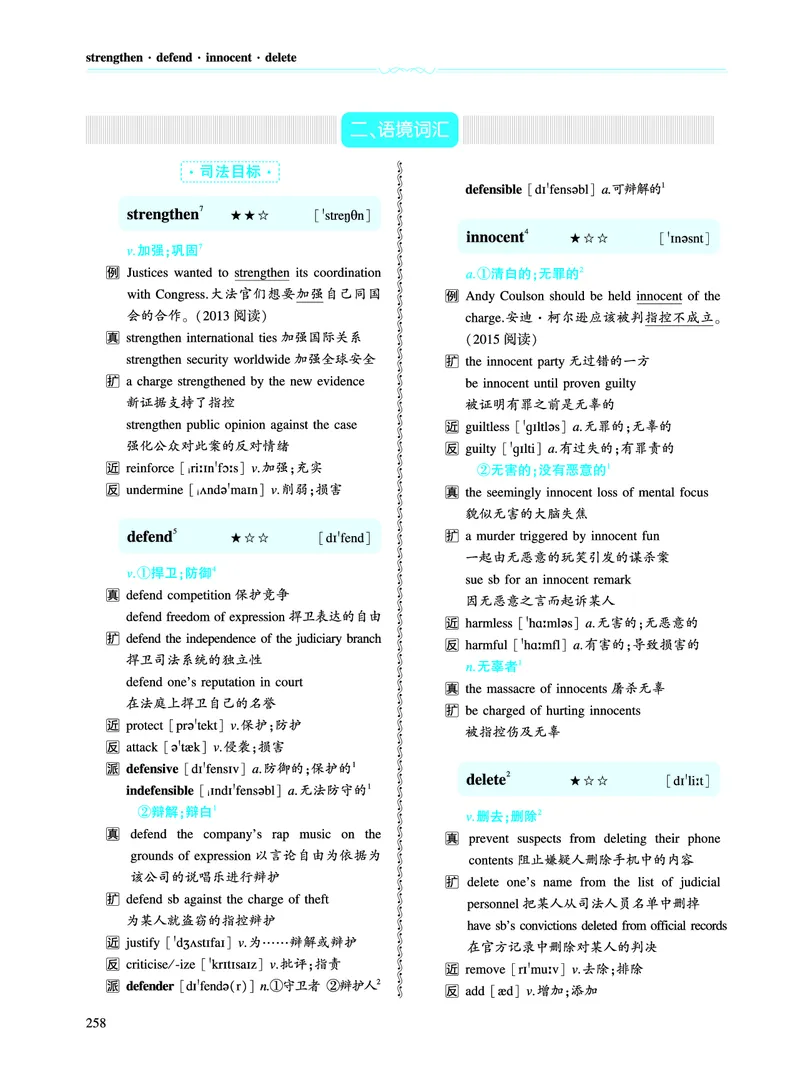 第四部分政策法规（第二板块核心词）_考研英语真题_考研英语（一）历年真题_单词资料_英语一黄皮书词汇电子版（语境例句版）