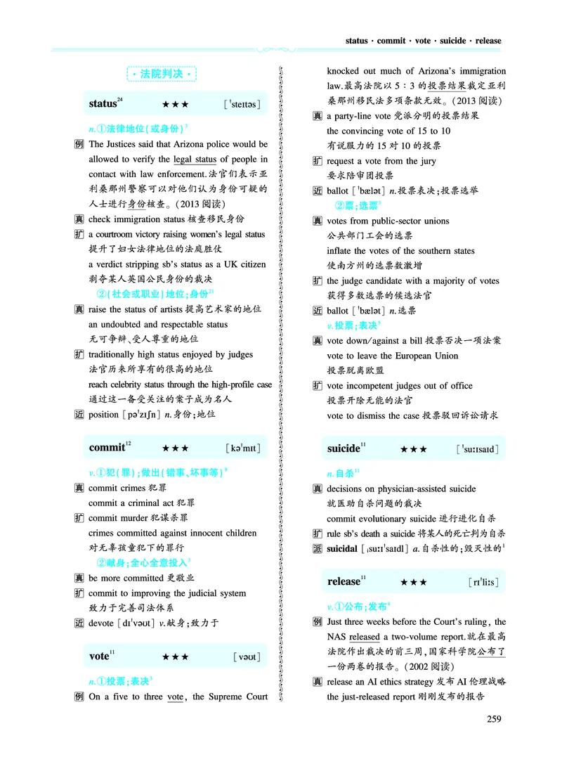 第四部分政策法规（第二板块核心词）_考研英语真题_考研英语（一）历年真题_单词资料_英语一黄皮书词汇电子版（语境例句版）