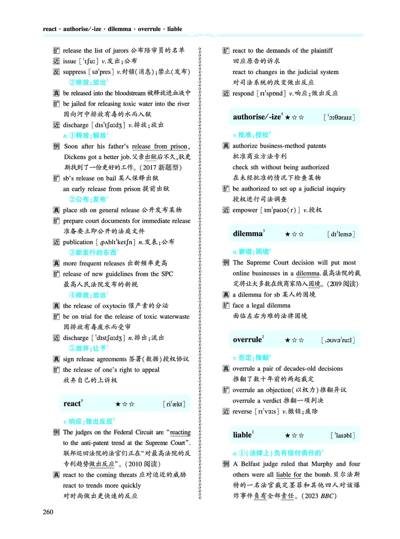 第四部分政策法规（第二板块核心词）_考研英语真题_考研英语（一）历年真题_单词资料_英语一黄皮书词汇电子版（语境例句版）