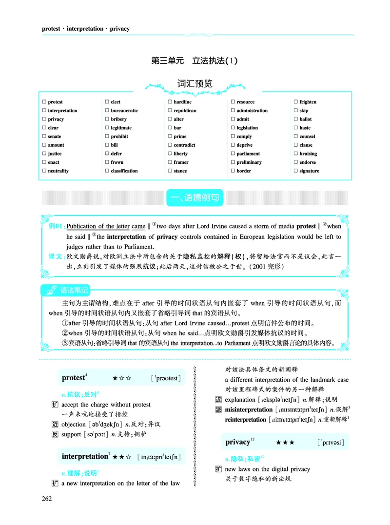 第四部分政策法规（第二板块核心词）_考研英语真题_考研英语（一）历年真题_单词资料_英语一黄皮书词汇电子版（语境例句版）