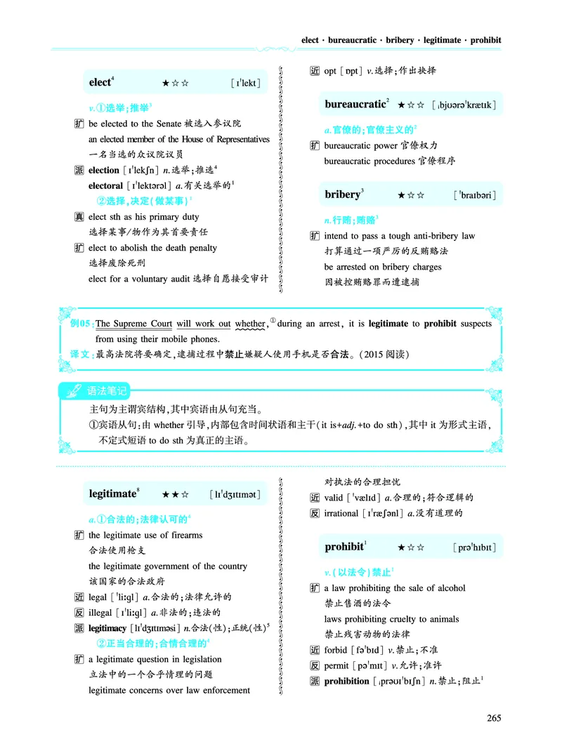 第四部分政策法规（第二板块核心词）_考研英语真题_考研英语（一）历年真题_单词资料_英语一黄皮书词汇电子版（语境例句版）