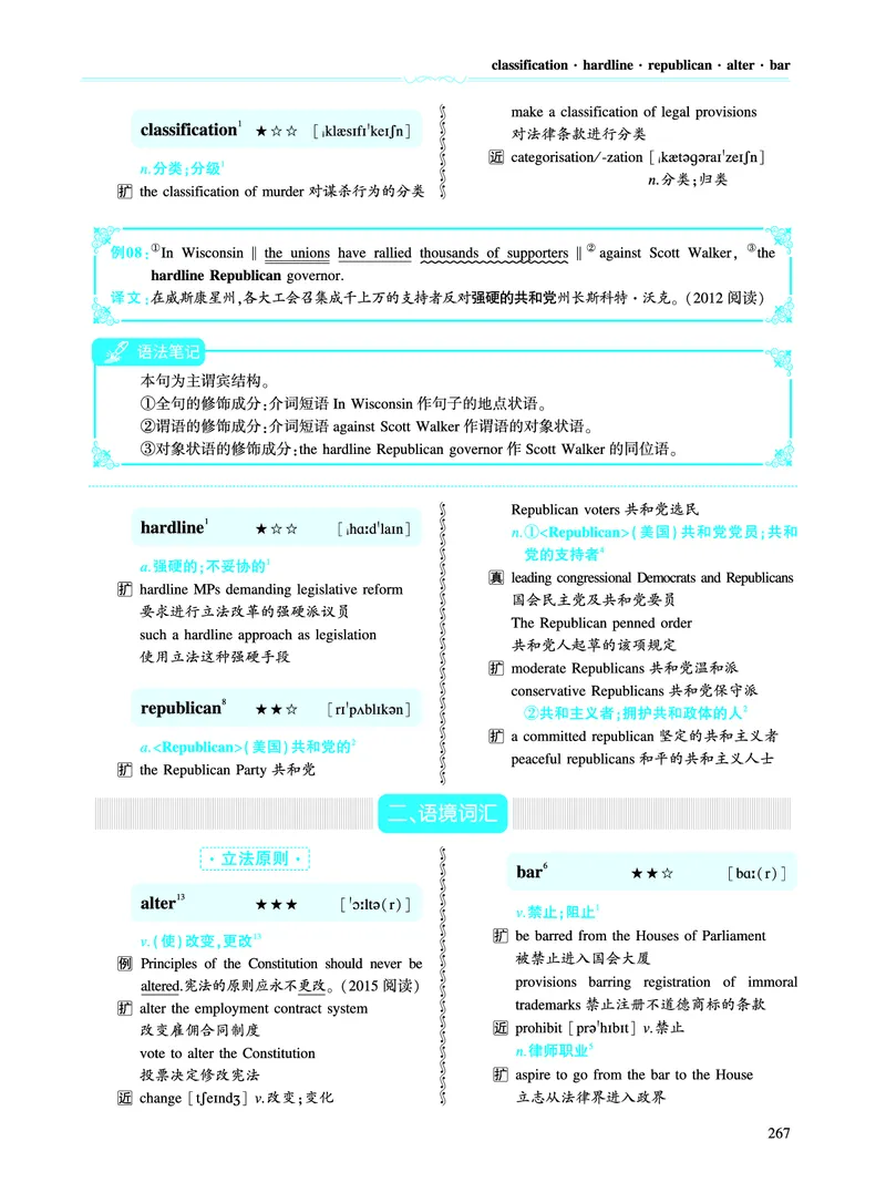 第四部分政策法规（第二板块核心词）_考研英语真题_考研英语（一）历年真题_单词资料_英语一黄皮书词汇电子版（语境例句版）