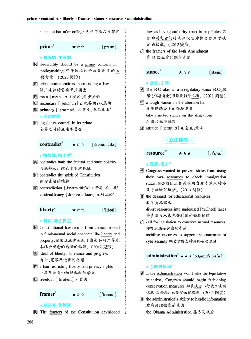第四部分政策法规（第二板块核心词）_考研英语真题_考研英语（一）历年真题_单词资料_英语一黄皮书词汇电子版（语境例句版）