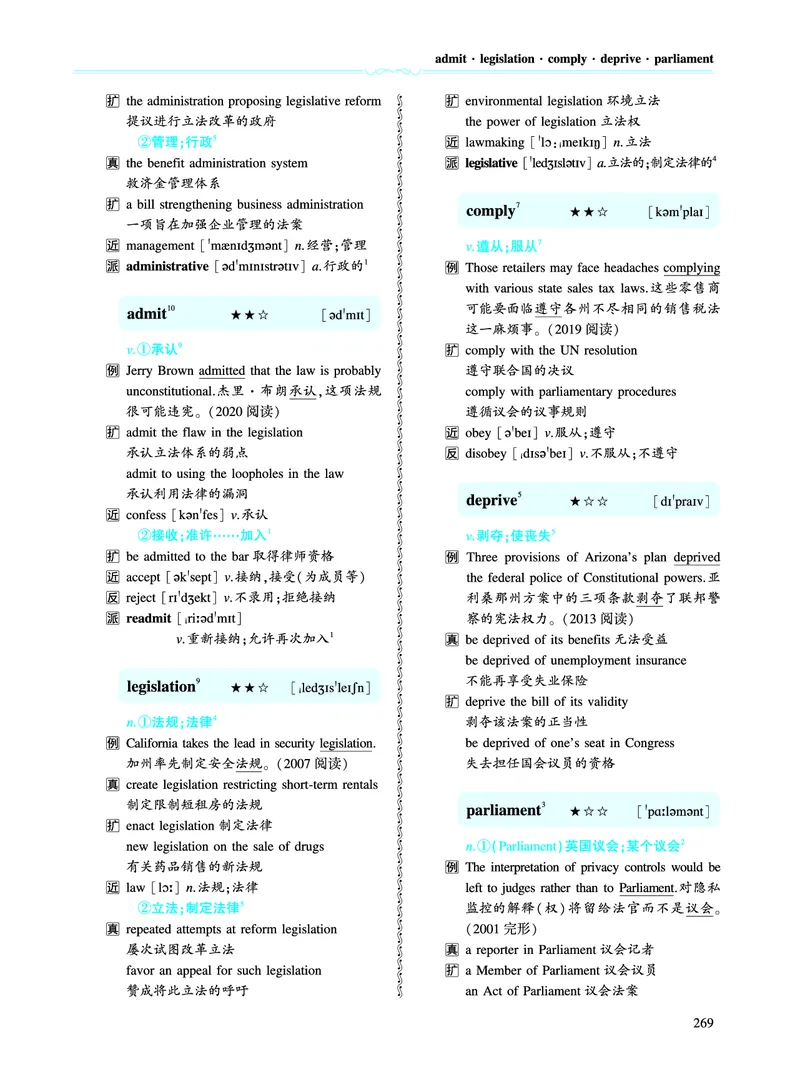 第四部分政策法规（第二板块核心词）_考研英语真题_考研英语（一）历年真题_单词资料_英语一黄皮书词汇电子版（语境例句版）