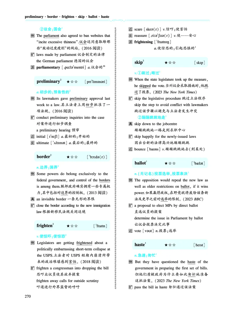 第四部分政策法规（第二板块核心词）_考研英语真题_考研英语（一）历年真题_单词资料_英语一黄皮书词汇电子版（语境例句版）