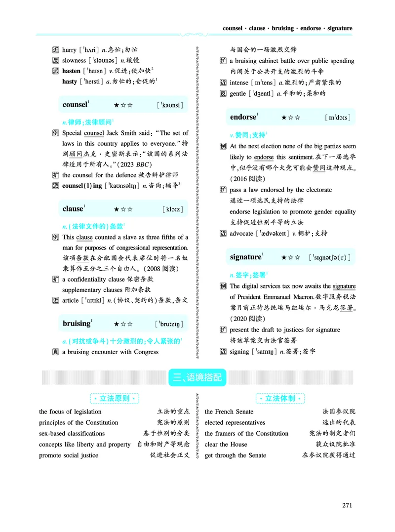 第四部分政策法规（第二板块核心词）_考研英语真题_考研英语（一）历年真题_单词资料_英语一黄皮书词汇电子版（语境例句版）