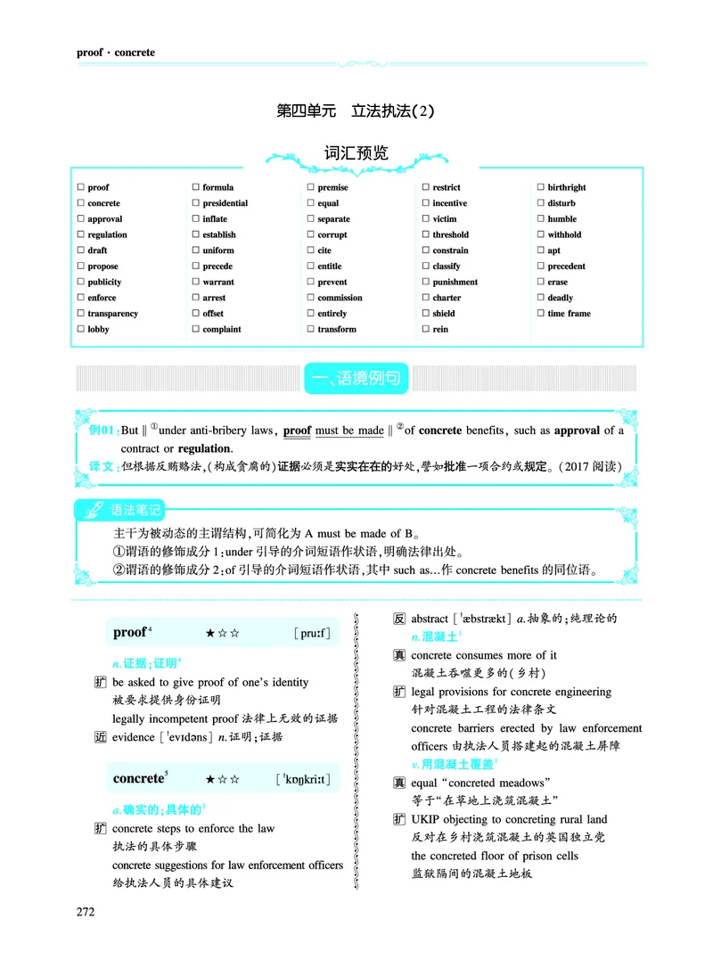 第四部分政策法规（第二板块核心词）_考研英语真题_考研英语（一）历年真题_单词资料_英语一黄皮书词汇电子版（语境例句版）