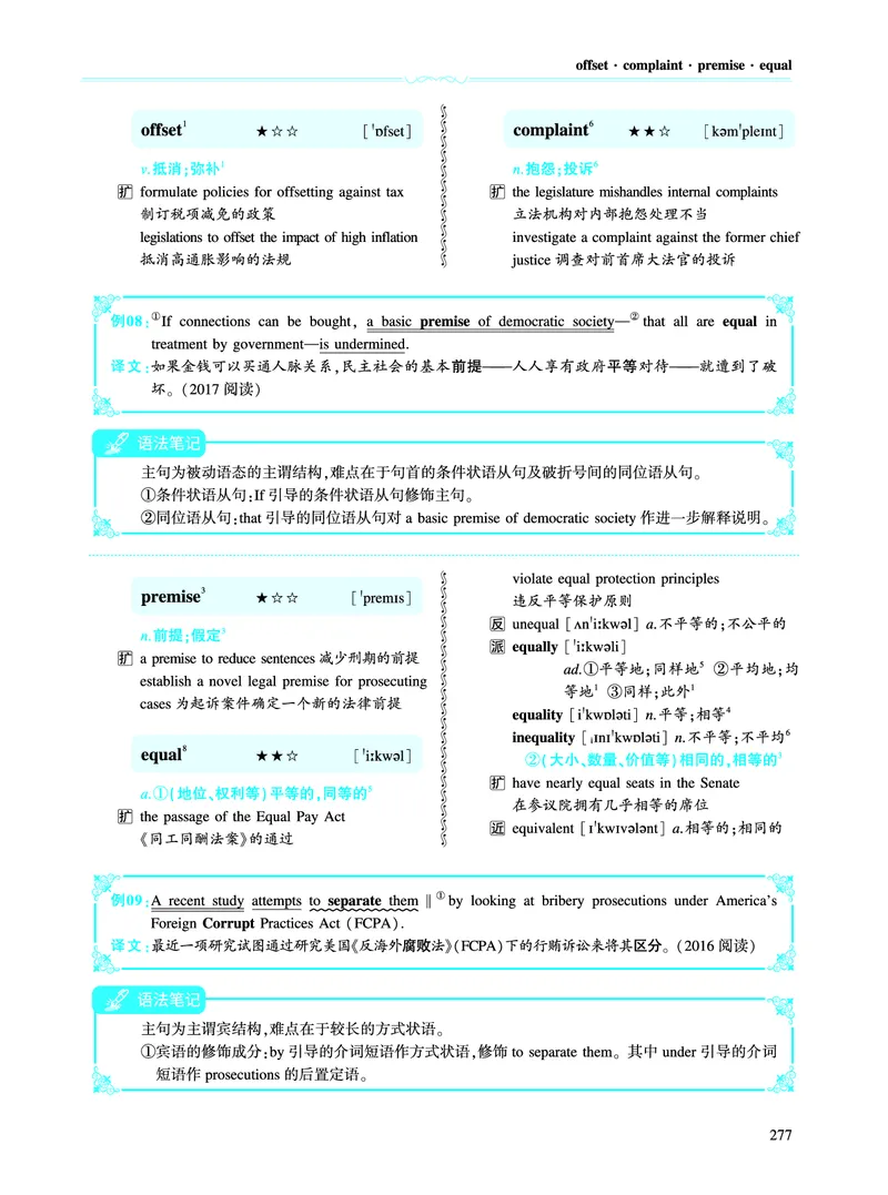 第四部分政策法规（第二板块核心词）_考研英语真题_考研英语（一）历年真题_单词资料_英语一黄皮书词汇电子版（语境例句版）