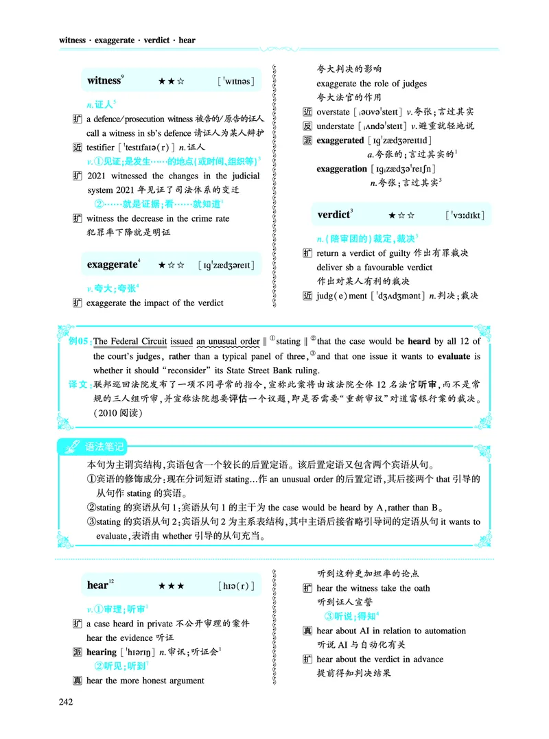第四部分政策法规（第二板块核心词）_考研英语真题_考研英语（一）历年真题_单词资料_英语一黄皮书词汇电子版（语境例句版）